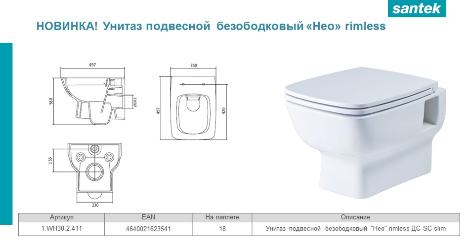 Инсталляция Сантек С Унитазом Купить В Екатеринбурге