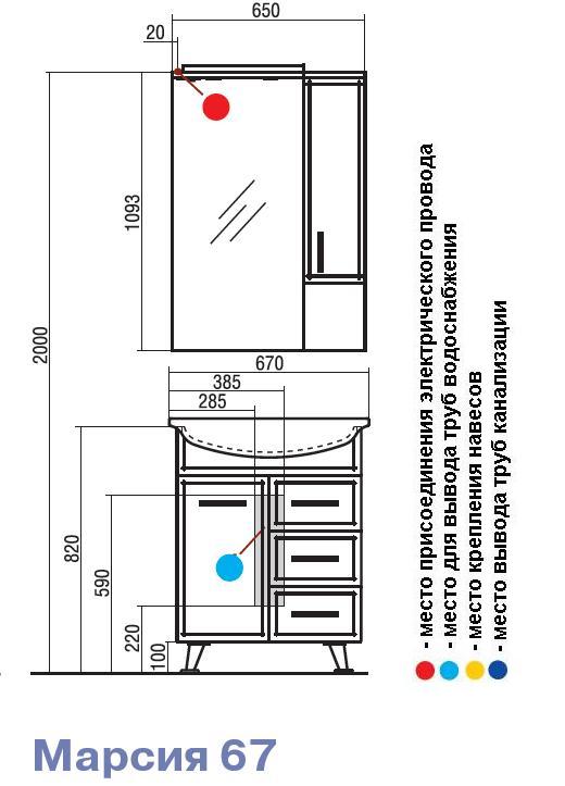 Расстояние от раковины до зеркала. Акватон Марсия 67 зеркало. Высота установки шкафчика в ванной над раковиной. Тумба Марсия 67 с раковиной Аквамель. Акватон тумба Марсия.